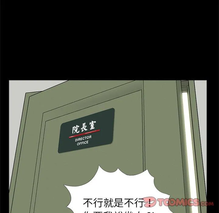 传宗接代好困难 第21話 第92页