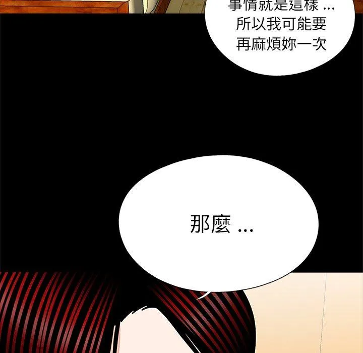 传宗接代好困难 第21話 第108页