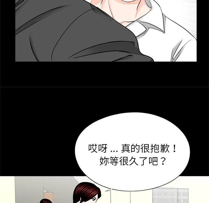 传宗接代好困难 第21話 第96页