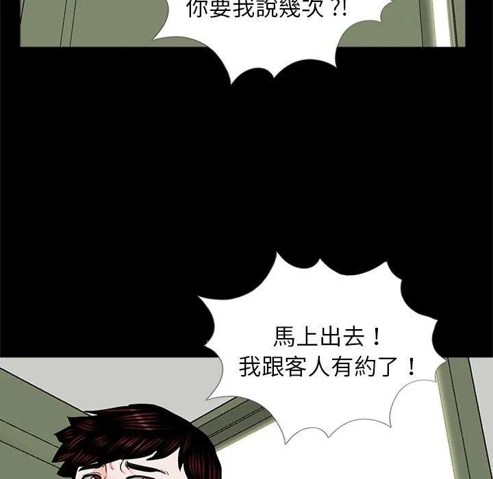 传宗接代好困难 第21話 第93页