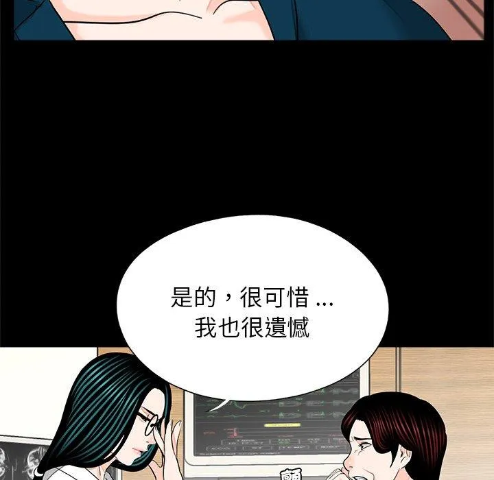 传宗接代好困难 第21話 第5页