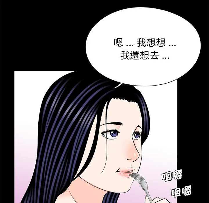 传宗接代好困难 第28話 第75页