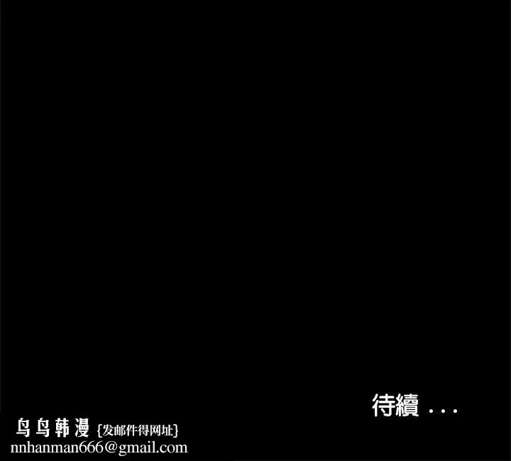 传宗接代好困难 第28話 第105页