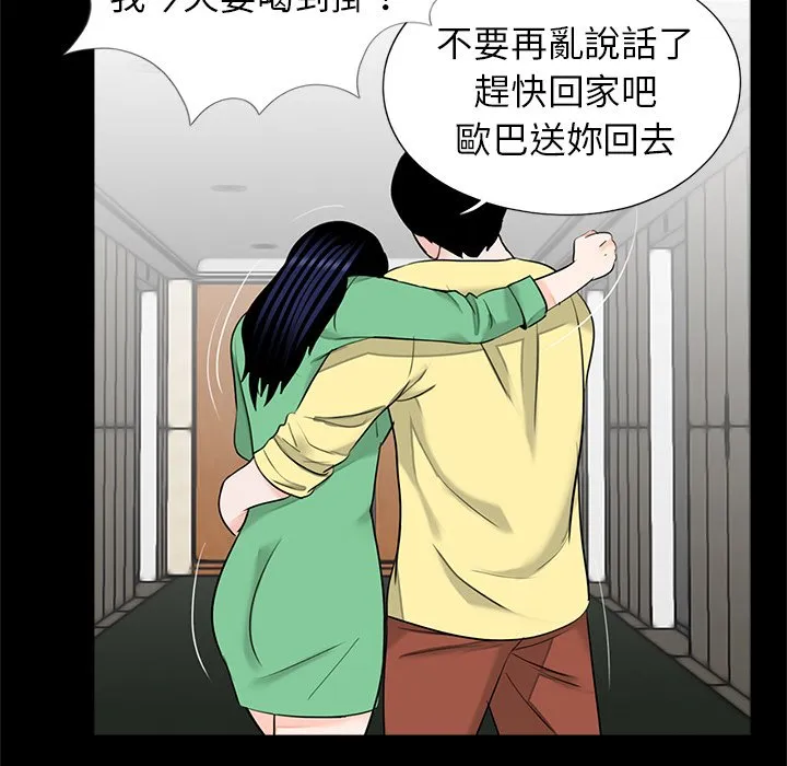 传宗接代好困难 第28話 第25页