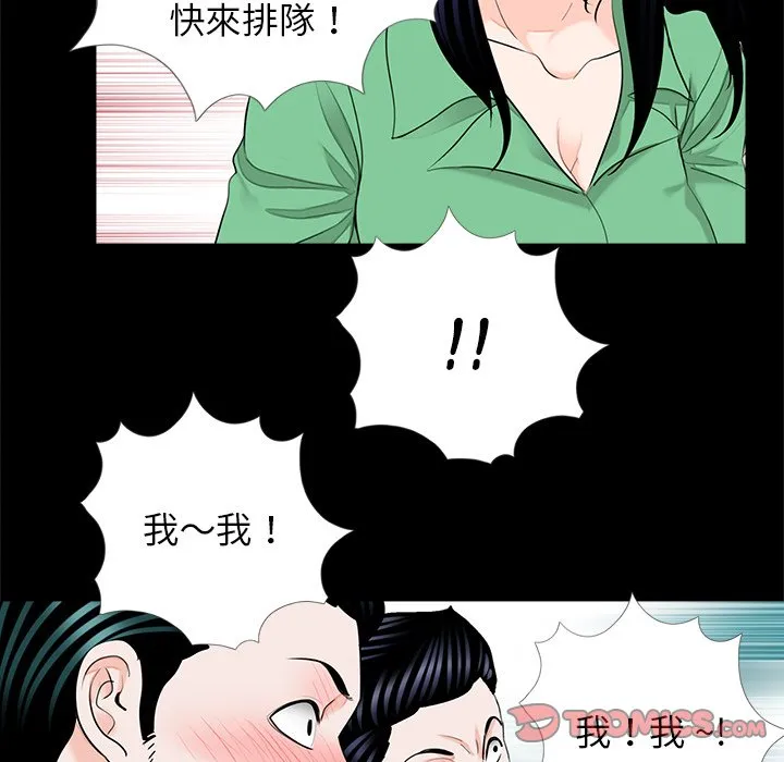 传宗接代好困难 第28話 第20页