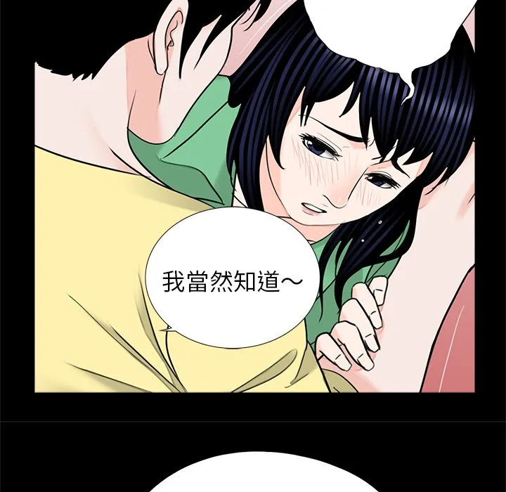 传宗接代好困难 第28話 第27页