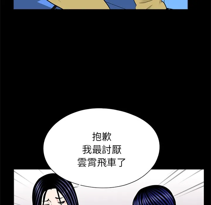 传宗接代好困难 第28話 第100页