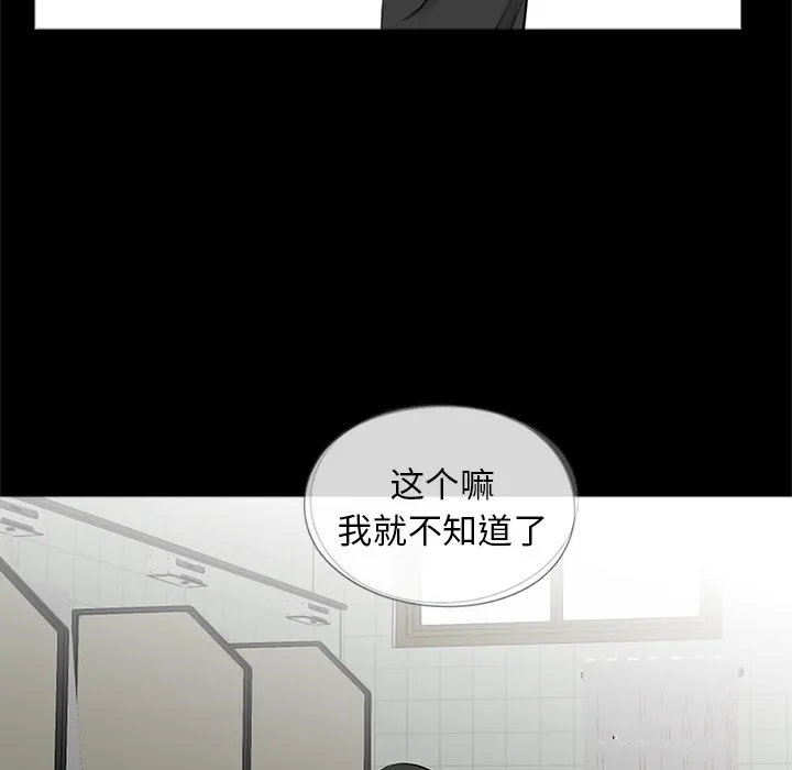 传宗接代好困难 第28話 第83页