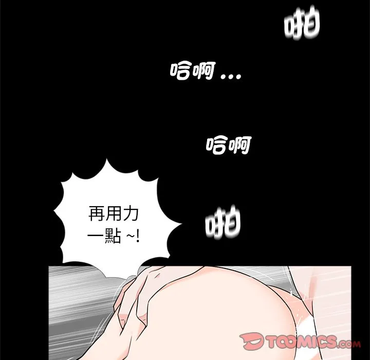 传宗接代好困难 第28話 第38页