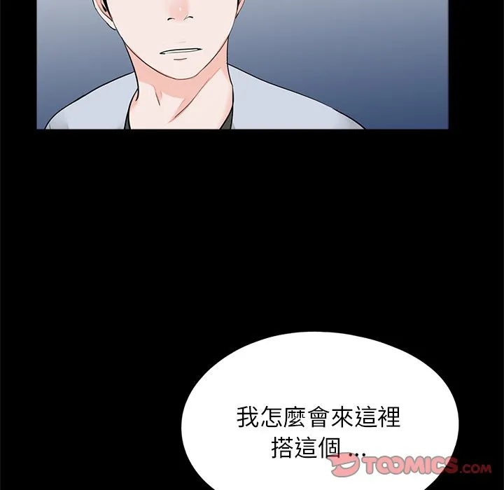 传宗接代好困难 第28話 第98页