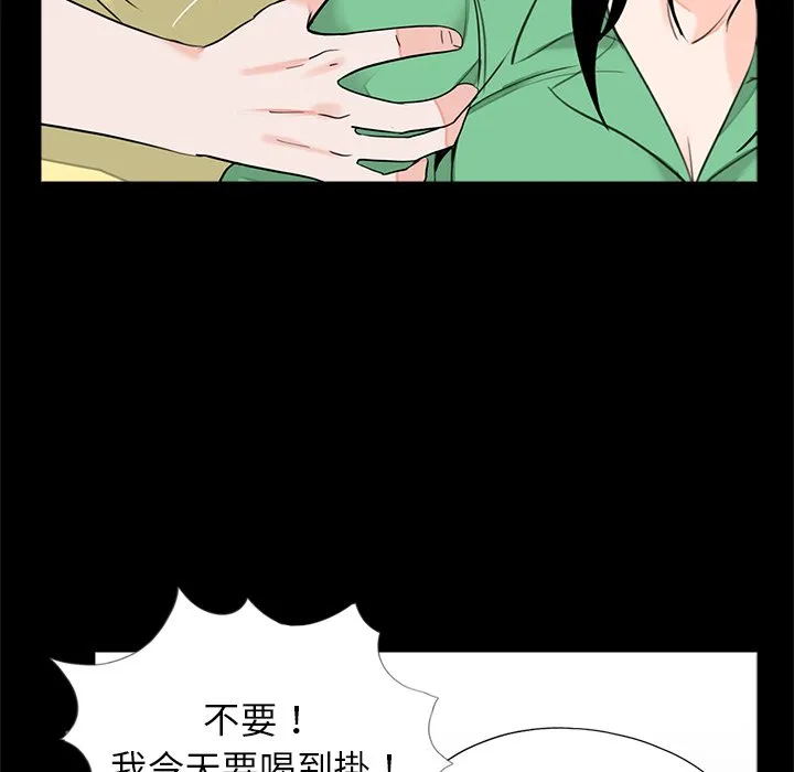 传宗接代好困难 第28話 第24页