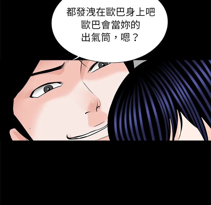 传宗接代好困难 第28話 第28页