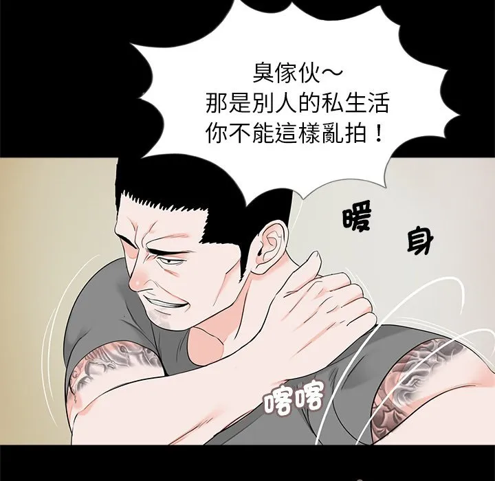 传宗接代好困难 第28話 第69页