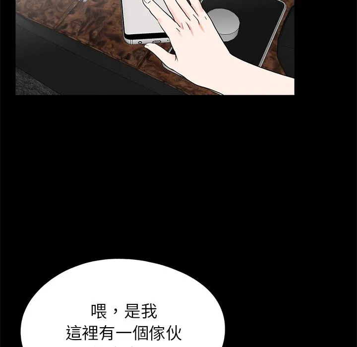 传宗接代好困难 第28話 第57页