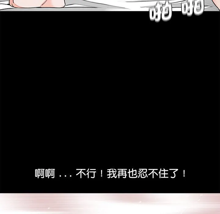 传宗接代好困难 第9話 第49页