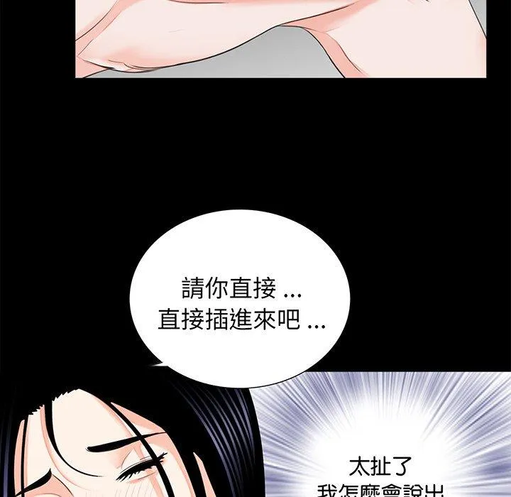传宗接代好困难 第9話 第13页