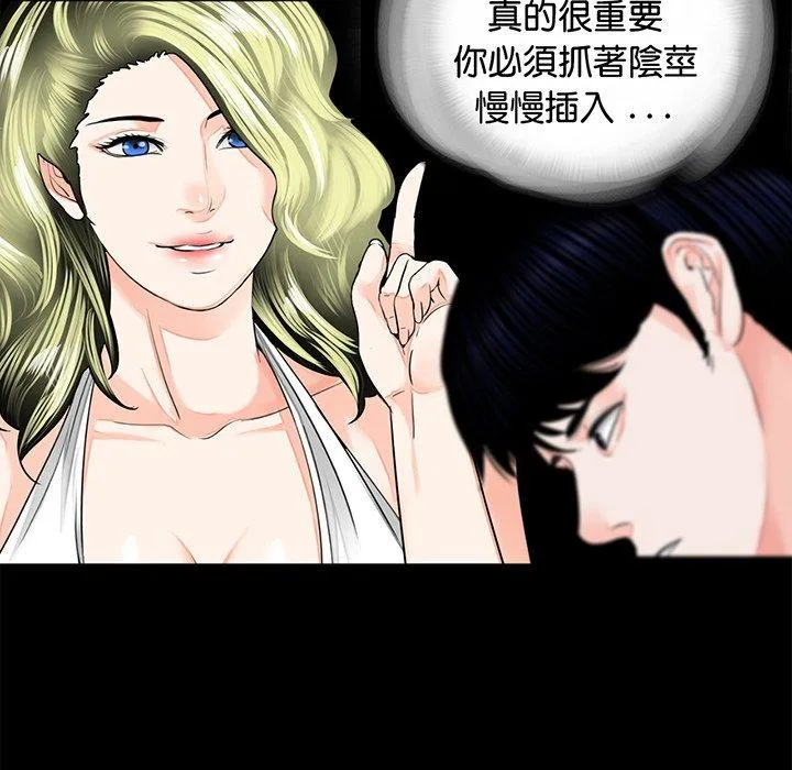 传宗接代好困难 第9話 第16页