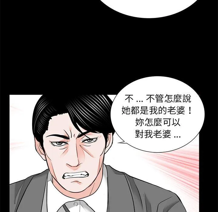 传宗接代好困难 第9話 第100页