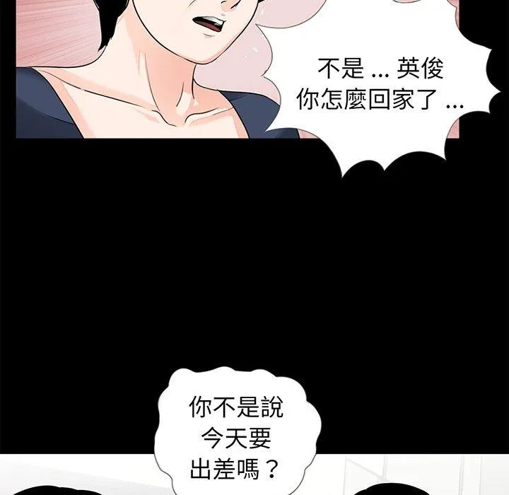 传宗接代好困难 第9話 第30页