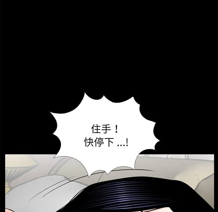 传宗接代好困难 第9話 第85页