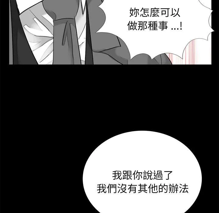 传宗接代好困难 第9話 第98页