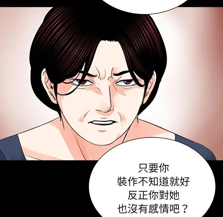 传宗接代好困难 第9話 第99页