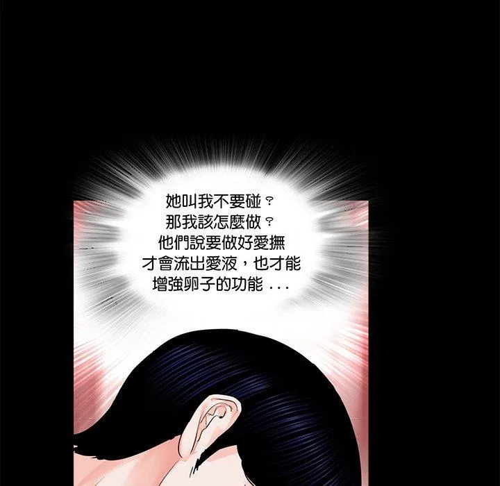 传宗接代好困难 第9話 第9页