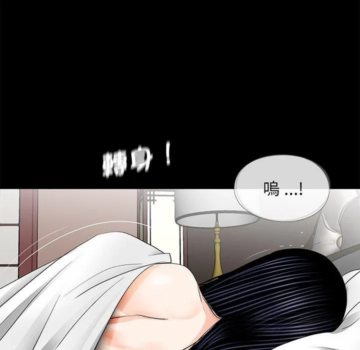 传宗接代好困难 第9話 第89页