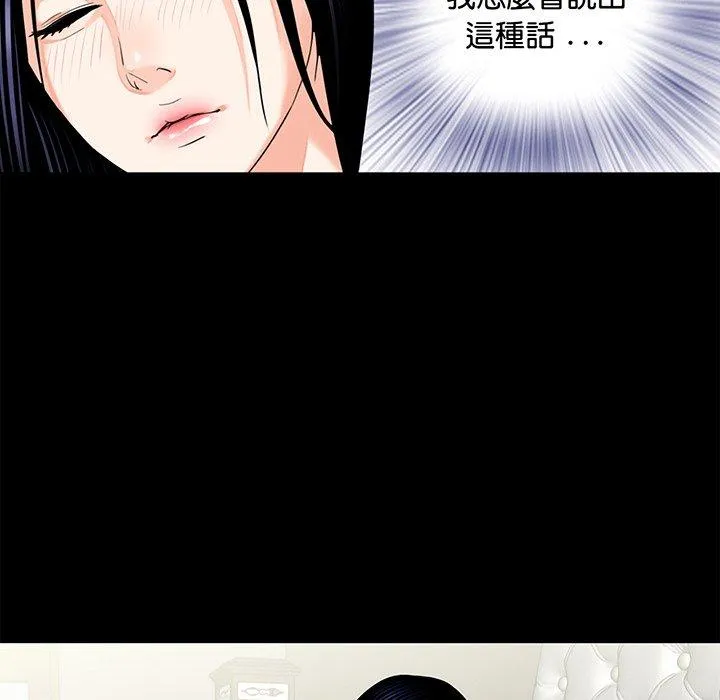 传宗接代好困难 第9話 第14页