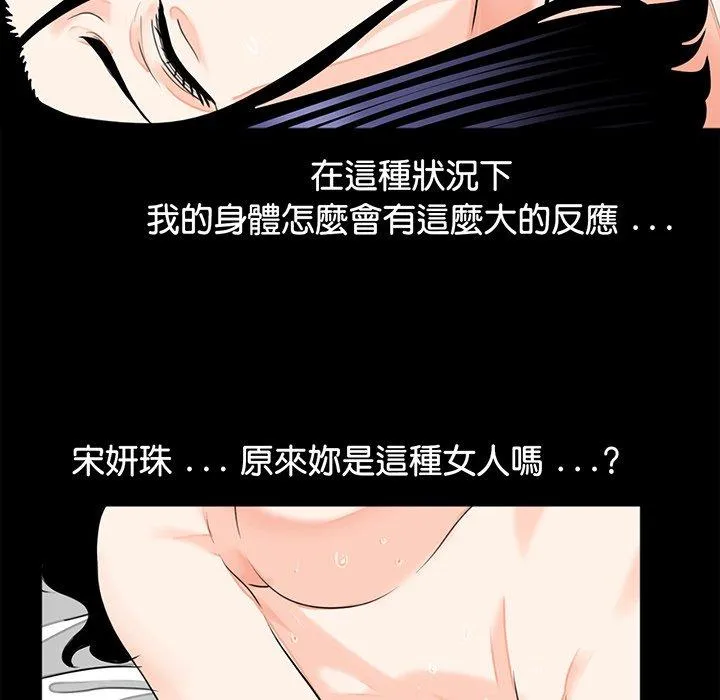 传宗接代好困难 第9話 第46页