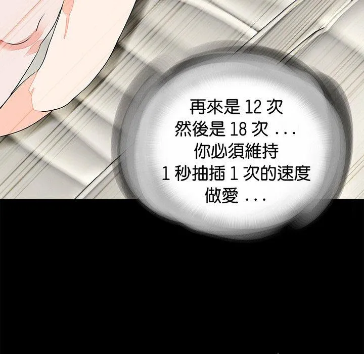 传宗接代好困难 第9話 第40页