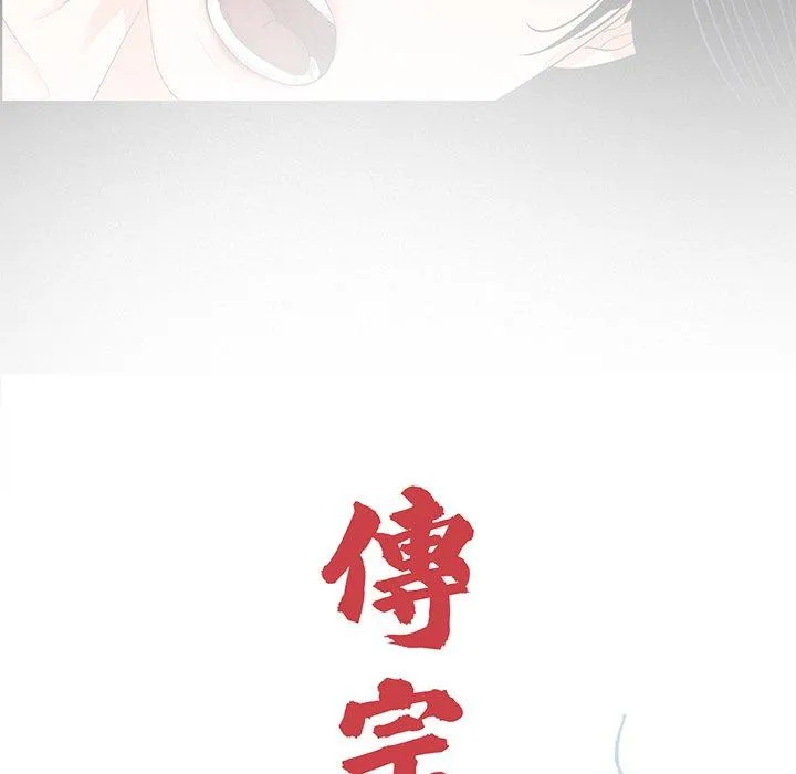 传宗接代好困难 第9話 第23页