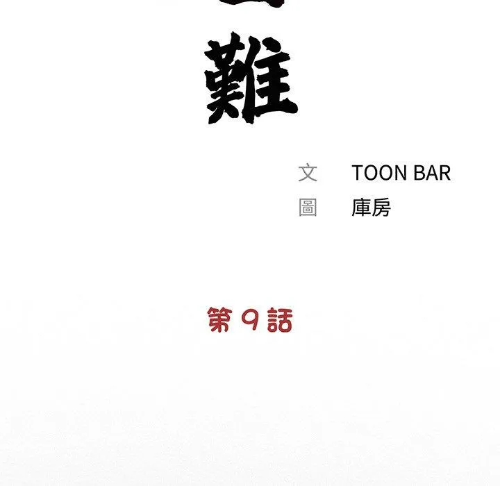 传宗接代好困难 第9話 第25页
