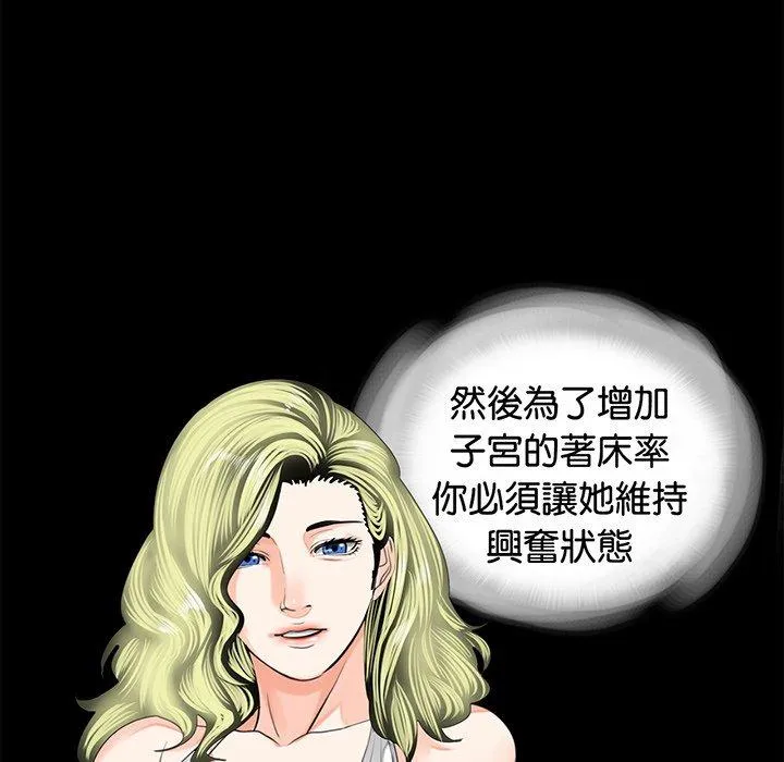 传宗接代好困难 第9話 第76页