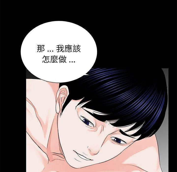 传宗接代好困难 第9話 第12页