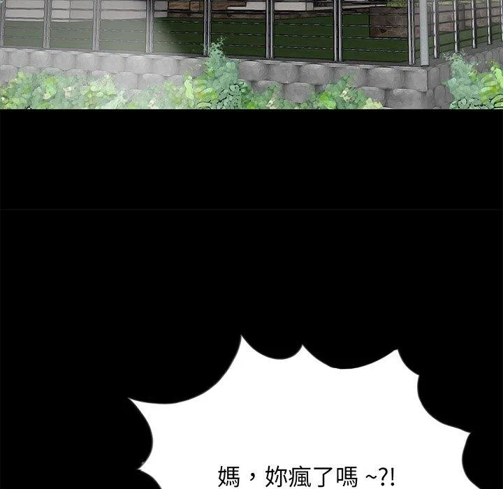 传宗接代好困难 第9話 第96页