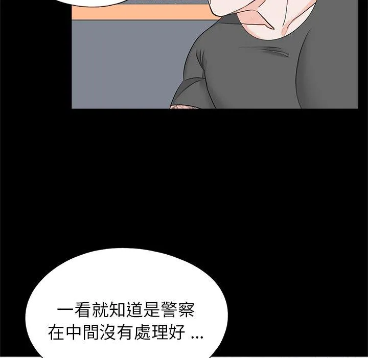 传宗接代好困难 第19話 第16页