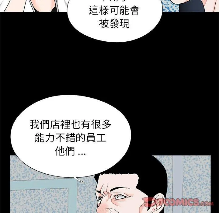 传宗接代好困难 第19話 第20页