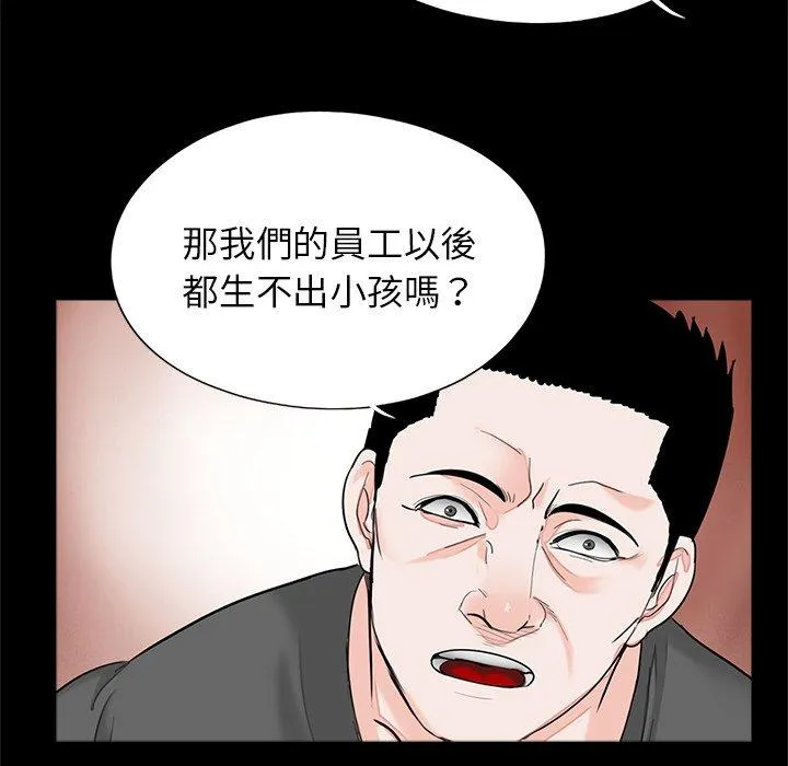 传宗接代好困难 第19話 第40页
