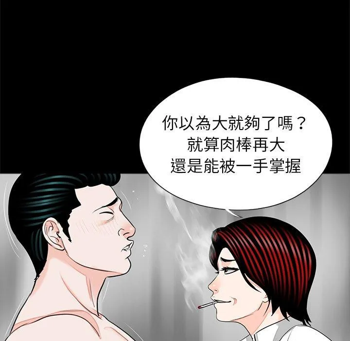 传宗接代好困难 第19話 第32页