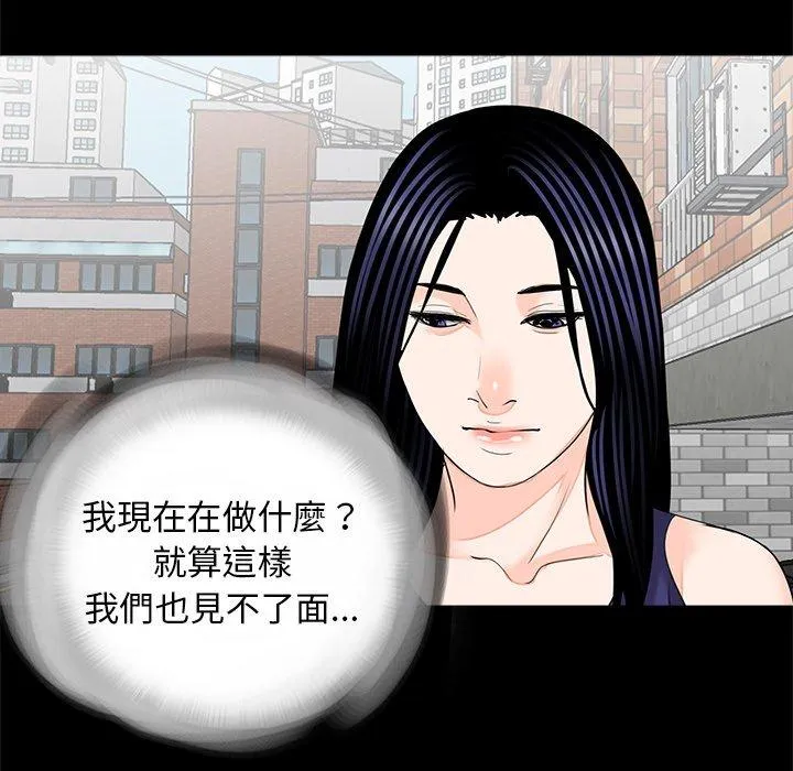 传宗接代好困难 第19話 第57页