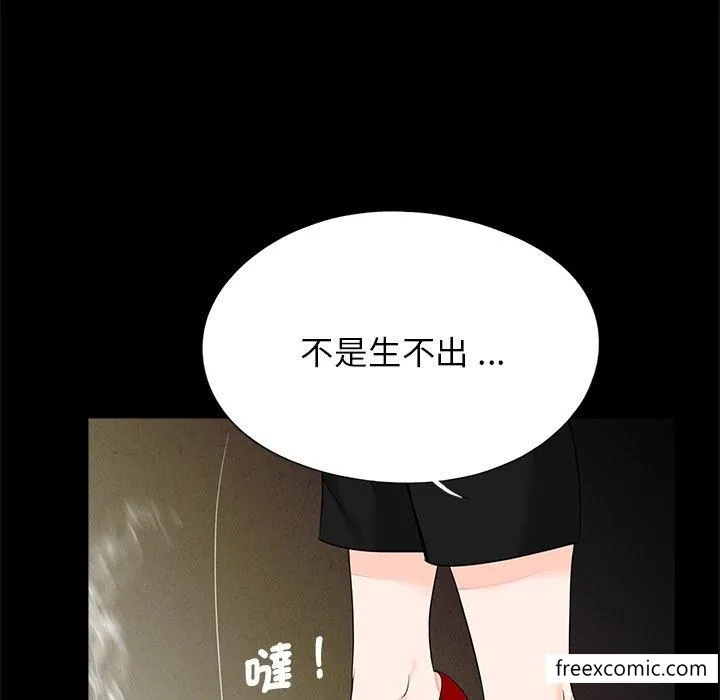 传宗接代好困难 第19話 第41页