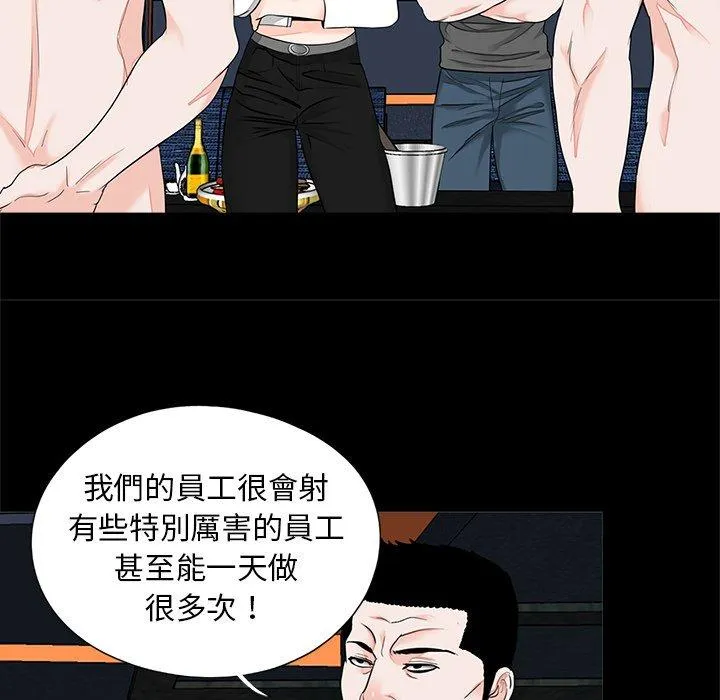 传宗接代好困难 第19話 第34页