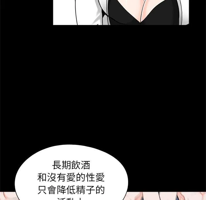传宗接代好困难 第19話 第38页