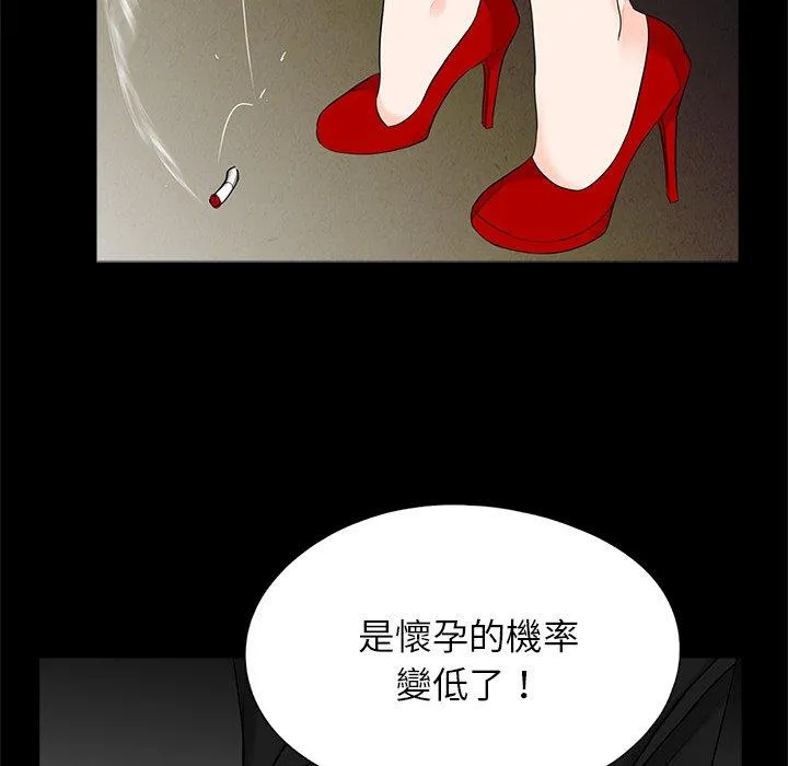 传宗接代好困难 第19話 第42页