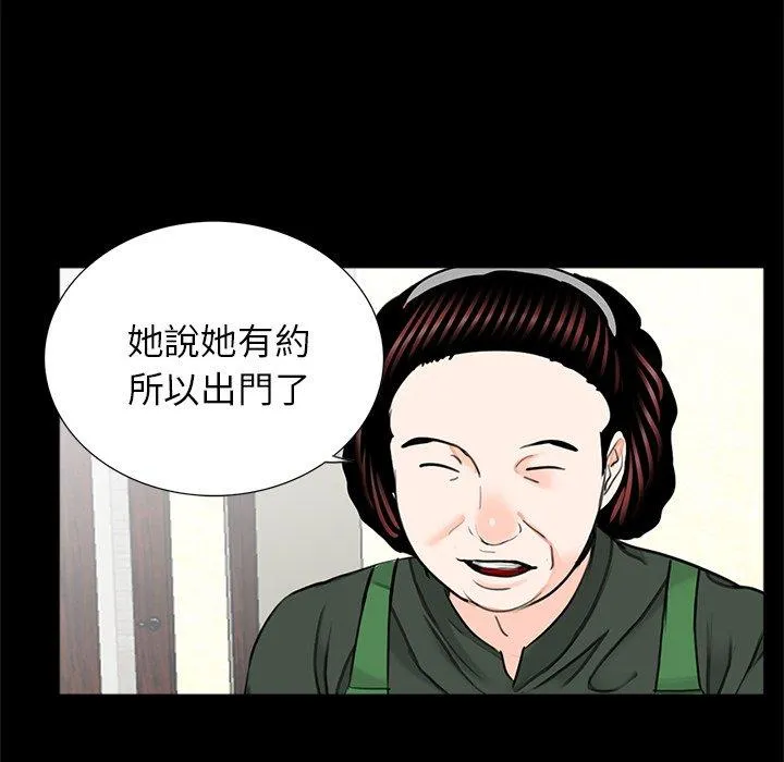 传宗接代好困难 第19話 第83页