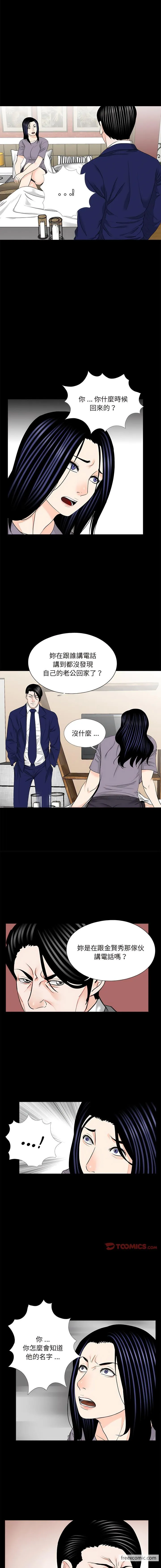 传宗接代好困难 第20話 第4页