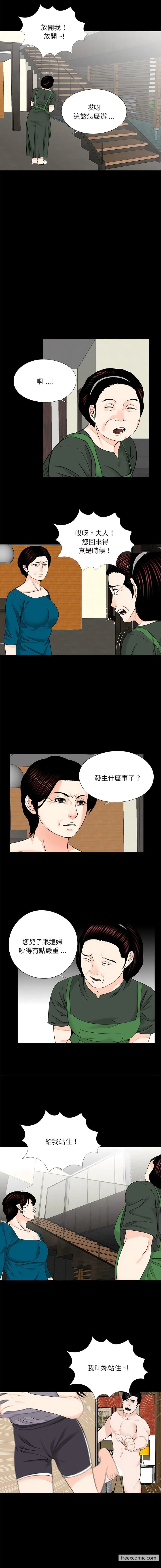 传宗接代好困难 第20話 第9页