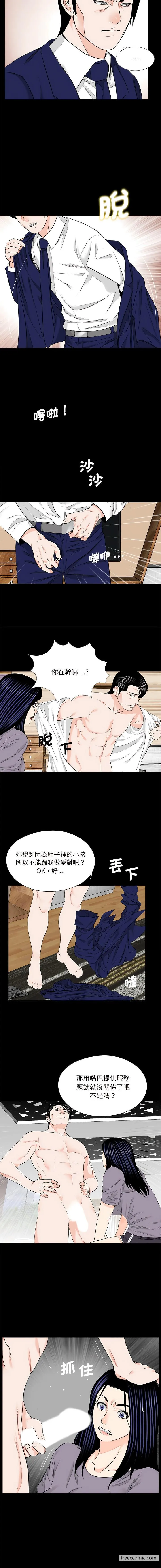 传宗接代好困难 第20話 第5页