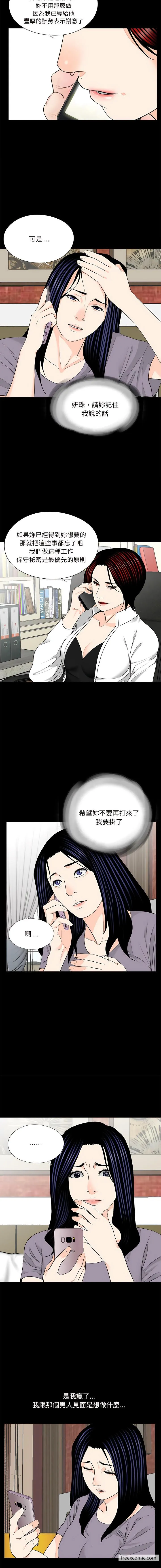 传宗接代好困难 第20話 第3页
